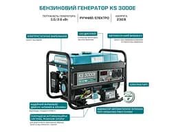 Генератор бензиновий Konner&Sohnen 2.6/3 кВт KS 3000E - мініатюра 7