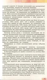 Геометрія 10 клас. Поглиблений рівень - мініатюра 5
