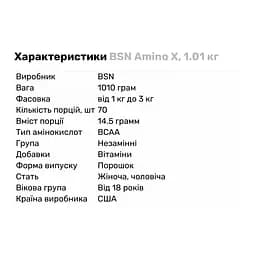Амінокислота BCAA BSN Amino X, 1.01 кг - Фруктовий пунш - мініатюра 2