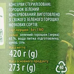 Горошок зелений Верес із мозкових сортів 420 г (194189) - мініатюра 3