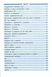 Довідник у таблицях. Математика. 1–4 класи - мініатюра 2