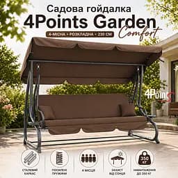 Садова гойдалка 230см до 350кг 4P Garden Comfort чотиримісна, розкладна, з подушками та підстаканниками