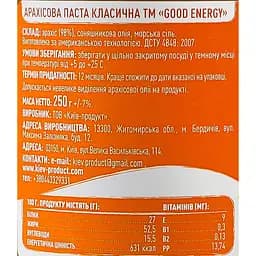 Паста арахісова Good Energy класична 250 г (731396) - мініатюра 7