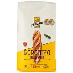 Борошно пшеничне Zernari 2 кг (772090)