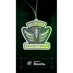 Ароматизатор в авто "Свідки Балістики" (Ваніль | 9×9 см)
