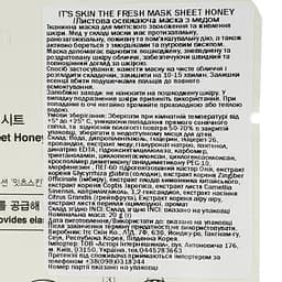 Маска тканинна It's Skin The Fresh Honey 20 г - мініатюра 3