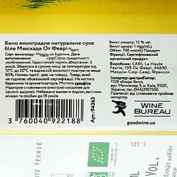 Вино Domaine Haute Fevrie Muscadet Et Fevrie, біле, сухе, 12%, 0,75 л (94363) - мініатюра 3