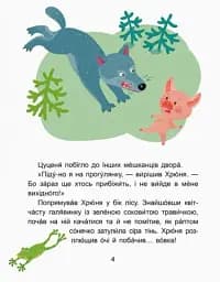 Казки-хвилинки. Вихідний у хрюні. Читаємо 10 хвилин. 2-й рівень складності - мініатюра 2