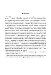 Німецько-український та українсько-німецький словник-довідник. 2-4 класи - мініатюра 2