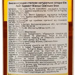 Вино Luis Felipe Edwards Late Harvest Viognier Sauvignon Blanc, біле, солодке, 0,375 л - мініатюра 3