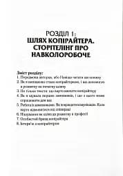 Ой, копірайтинг! Як вирости найбільшою смерекою у лісі копірайтерів - мініатюра 3