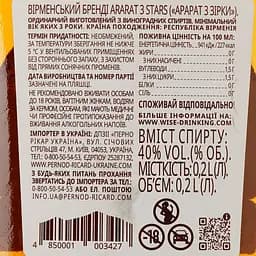 Коньяк Арарат 3 зірки, 40%, 0,2 л - мініатюра 3