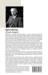 Скляні бджоли - Ернст Юнґер - мініатюра 2