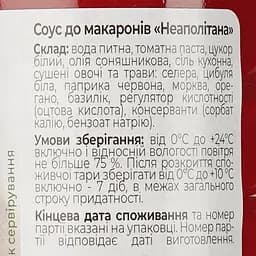 Соус Оліс Neapolitana до макаронів 500 г (931514) - мініатюра 4