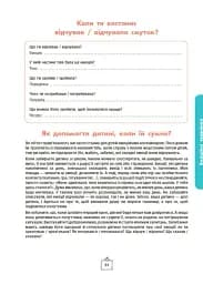 Що я відчуваю? 59 карток, що допоможуть вашій дитині розвинути емоційний інтелект - мініатюра 18