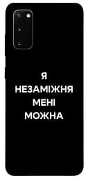 Чохол Demsky Я незаміжня для Samsung Galaxy S20