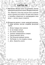 Українська мова. 2 клас. Блокнот №5. Речення - мініатюра 4