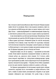Братні кайдани. Російські міфи про українську історію - мініатюра 8