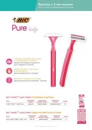 Станки для гоління Bic Pure Lady без змінних картриджів 4 шт. - мініатюра 2