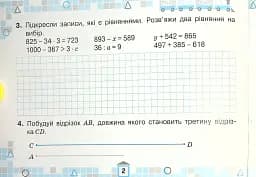 Математика 4 клас. Картки для поточної перевірки знань - мініатюра 3