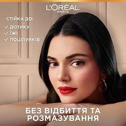 Рідка помада для губ L'Oreal Paris Infaillible Matte Resistance 105 Breakfast in bed 5 мл (AA621100) - мініатюра 4