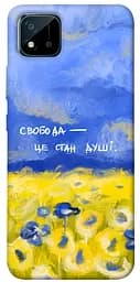 Чохол Demsky Свобода це стан душі для Realme C11 (2021)