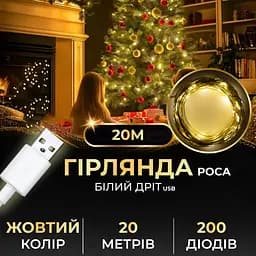Гирлянда Роса GarlandoPro нить GarlandoPro 200 LED длина 20 м USB, желтый (USB200L20MWY)