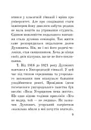 Загадковий Духнович - мініатюра 9