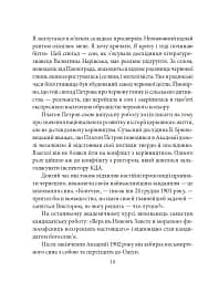 Віктор Домонтович - мініатюра 7