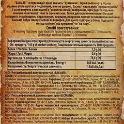Рис басматі World's Rice 5 кг - мініатюра 3