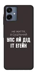 Чохол Demsky Упс ай дід іт егейн для Samsung Galaxy A06