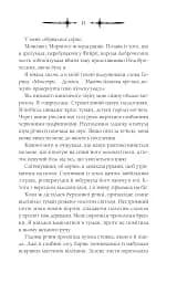 Амброзія. Мороз і нектар. Книга 2 - мініатюра 8