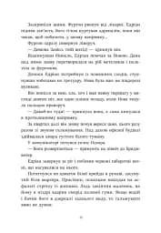 Запеклі вороги. Ренегати. Книга 2 - Марісса Маєр - мініатюра 13