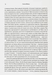 Діти Ясена та В’яза. Історія вікінгів - мініатюра 5