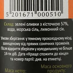 Оливки зелені Gaea Халкідіки з кісточкою 300 г (587795) - мініатюра 3