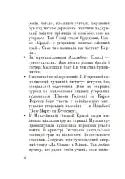 Таємниця Ерделі - мініатюра 6
