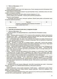 Я досліджую світ. 4 клас. Частина 2 (за підручником Т. Г. Гільберг, С. С. Тарнавської, Н. М. Павич) - мініатюра 5