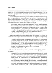 Гарнослів’я за обрієм. Словник вишуканої мови - мініатюра 5