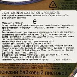 Чорний чай Basilur Магія ночі, 100 г (526367) - мініатюра 3