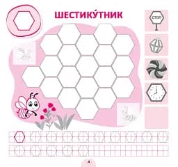 Прописи-асоціації. Цифри та фігури - Світлана Сіліч - мініатюра 4