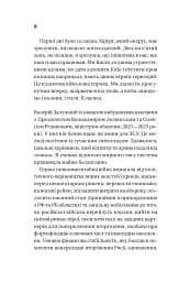 Залізний генерал. Уроки людяності - мініатюра 16
