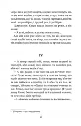 Камінний хрест - Василь Стефаник (978-966-10-5347-1) - мініатюра 14