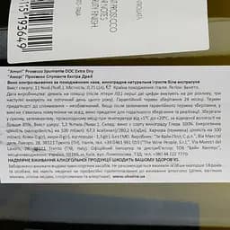 Ігристе вино Amori Prosecco Spumante DOC Extra Dry, біле, екстра сухе, 11%, 0,75 л - мініатюра 3
