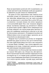 Я знаю, як їй все вдається. Тайм-менеджмент успішних жінок. Лора Вандеркам - мініатюра 9