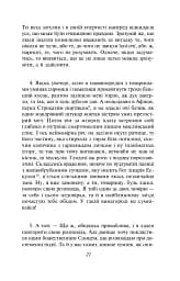 Метаморфози, або Золотий осел - мініатюра 5