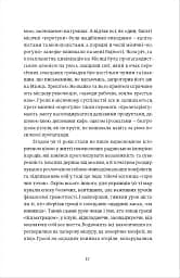 Твоє, моє, нічиє та інше - мініатюра 5