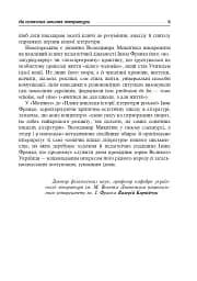 Іван Франко і методика викладання української літератури - мініатюра 8