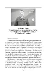 Перемога слідує за хоробрими. Герої Сухопутних військ ЗСУ - мініатюра 3