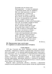 Голодомор 1932-1933 рр. в Україні - мініатюра 5