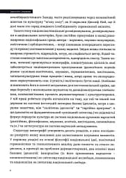 Ідеологія і держава - мініатюра 5